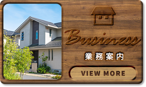 業務案内