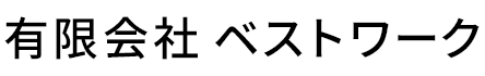 内装工事・外装工事は金沢市のリフォーム業者(有)ベストワークへ